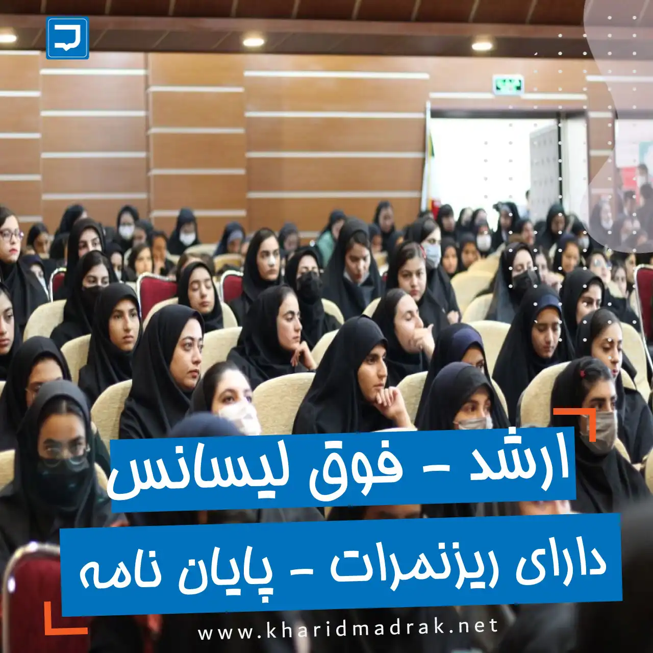 خرید کارشناسی ارشد یا فوق لیسانس یا پایان نامه و ریزنمرات